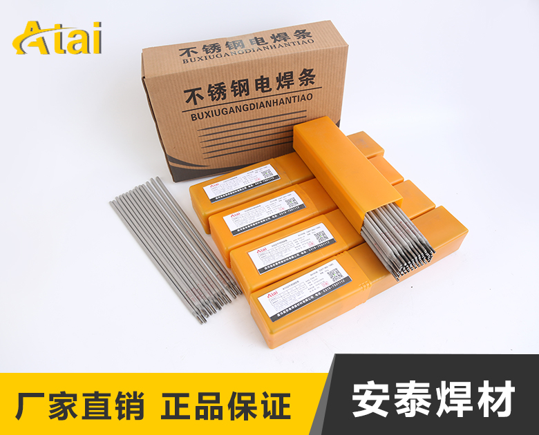 A607不銹鋼電焊條